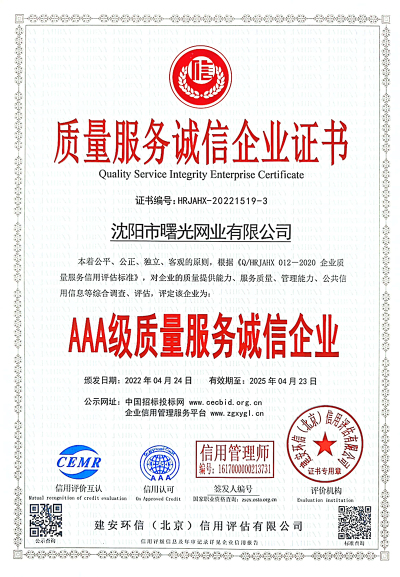 Quality Service Integrity Enterprise