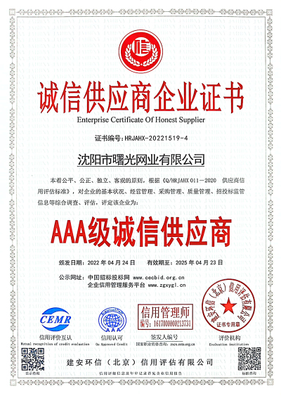 Enterprise Certificate Of Honest Supplier