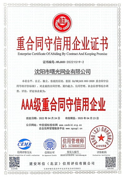 Enterprise Certificate Of Abiding By Contract And Keep Promise