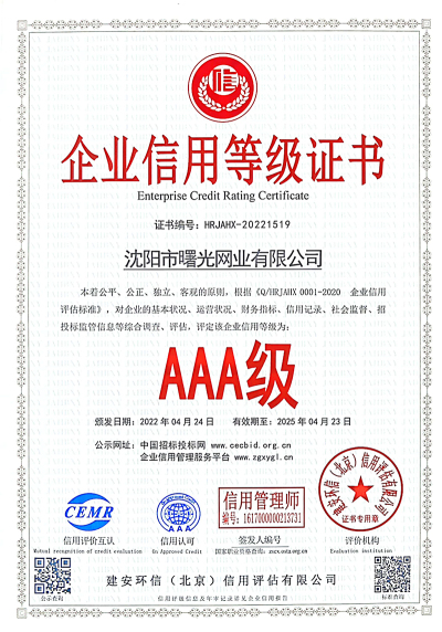AAA Grade Enterprise Credit Rating Certificate