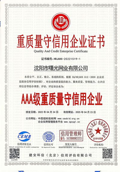 AAA Grade Quality And Credit Enterprise Certificate