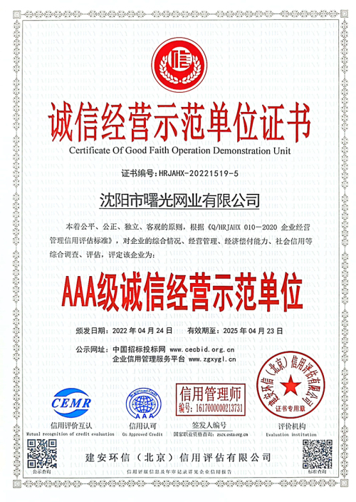 AAA Grade Certificate Of Good Faith Operation Demonstration Unit