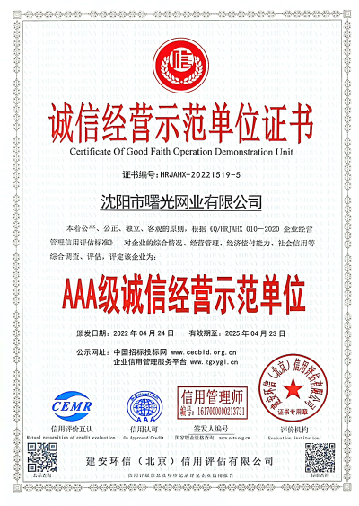 AAA Grade Certificate Of Good Faith Operation Demonstration Unit