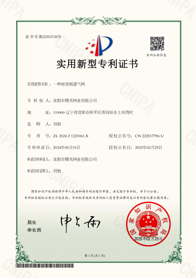 Density Board Breathable Net Patent Certificate